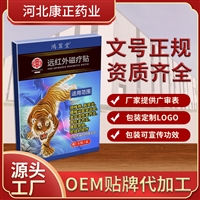 康正药业远红外理疗贴-正规械字号二类 远红外理疗贴厂家贴牌加工