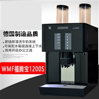 德国进口WMF1200S全自动咖啡机商用意式现磨