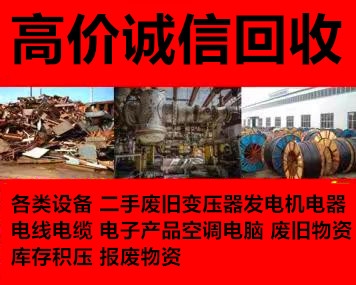成都二手變壓器回收/成都二手變壓器回收公司