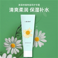 美葆林植物凝萃护手霜加工 护手霜OEM贴牌加工 美葆林化妆品加工 小批量生产 山东工厂恒康