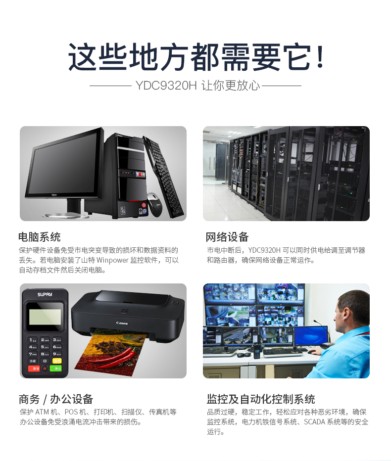 UPS不间断电源 YDC3330H 30KVA/27KW在线式高频机机房备用