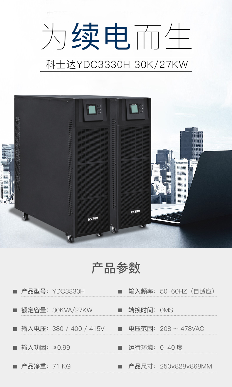 UPS不间断电源 YDC3330H 30KVA/27KW在线式高频机机房备用