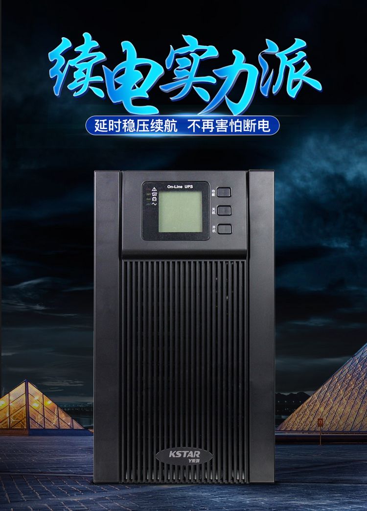 UPS不间断电源 YDC9102S 2000VA1600W内置电池电脑服务器延