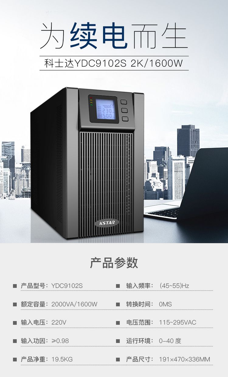 UPS不间断电源 YDC9102S 2000VA1600W内置电池电脑服务器延