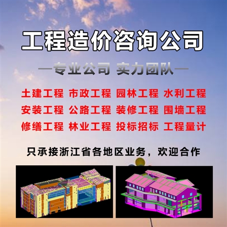 全過(guò)程造價(jià)咨詢收費(fèi)標(biāo)準(zhǔn) 點(diǎn)擊查看服務(wù) 工程造價(jià)收費(fèi)標(biāo)準(zhǔn)