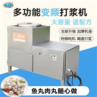 慢速打浆机牛肉丸打浆设备