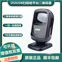 ZEBRA斑马Symbol讯宝DS9208条码扫描枪 DS9308二维扫码器扫码平台