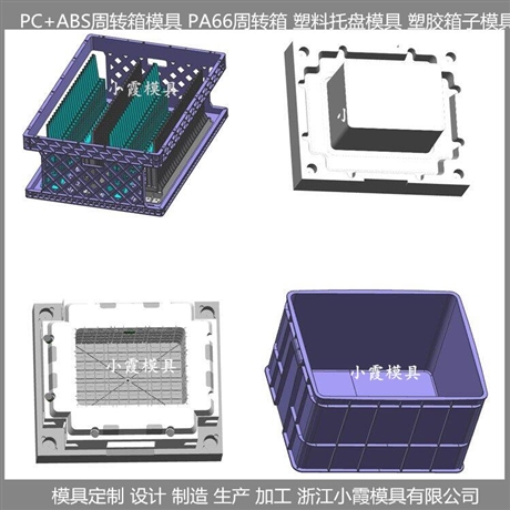 周转箱塑料模具 厂家