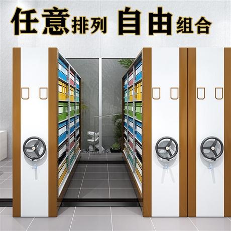推薦：合川檔案-手動(dòng)-平移密集柜/2022分公司