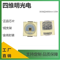 3030红外IR发射管850nm0.5W红外线球头灯珠虹膜识别 夜视补光光源