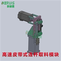 高速皮带式连杆取料模块 自动化设备配件 自动化设备定制工厂