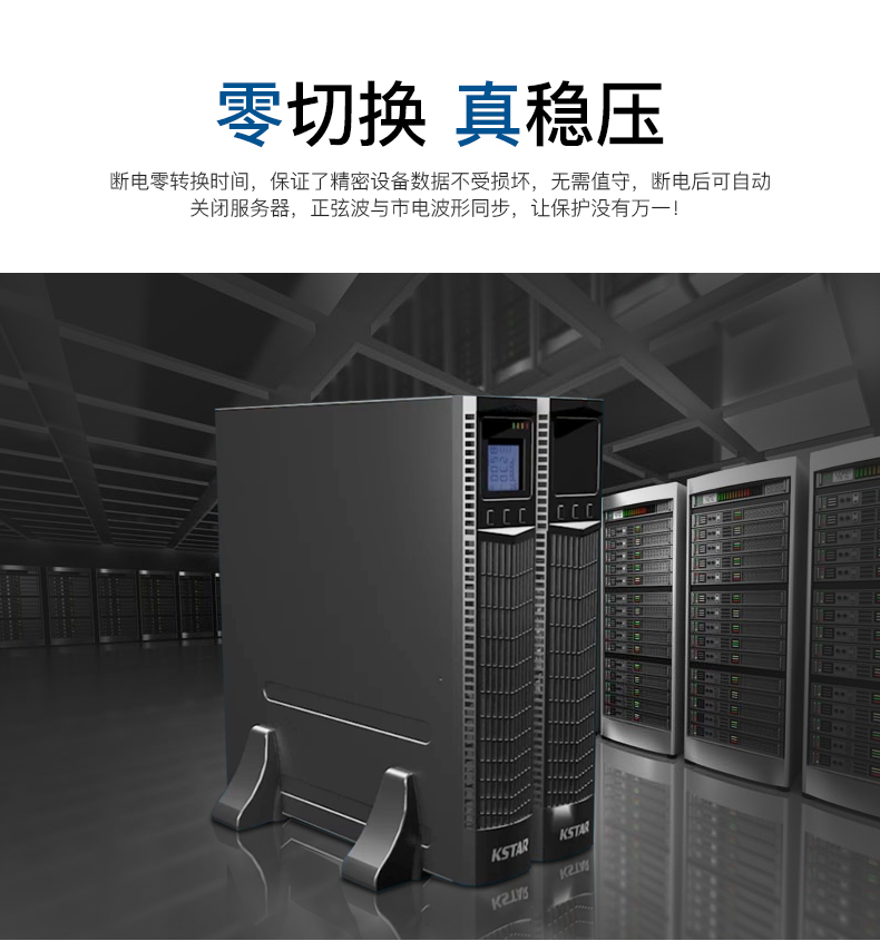 科士达 UPS电源 YDC3315-RT在线式高频 15KVA/12KW机架塔式互换可调