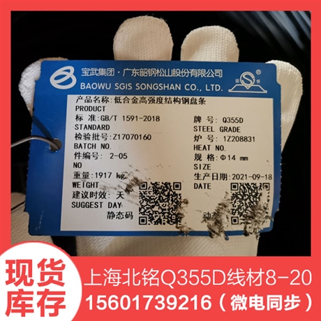 Q355D地腳螺栓用小直徑圓鋼線材-20度沖擊