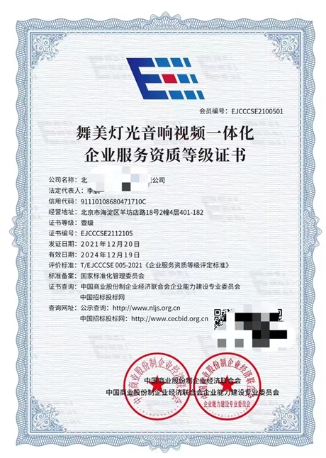 生态环境治理设备运营维护 能力等级证书申报需要资料