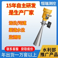 恒瑞 雷达泥水位计 河道灌区水位计泥石流监测80G电磁波连续调频