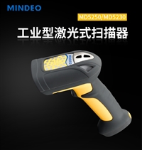 民德MINDEOMD5230/MD5250 一维激光条码扫描枪工业级 仓储物流商超专用 MD5250 USB接口