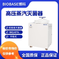 博科BKQ-B75L高压蒸汽灭菌器 手轮式，实验室液体灭菌系列，内排气