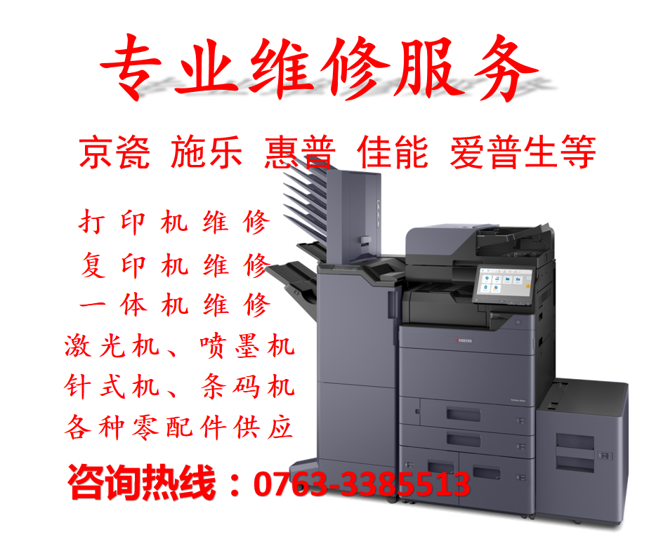 清远办公设备维修服务点复印机打印机维修电脑维修20分钟快速上门