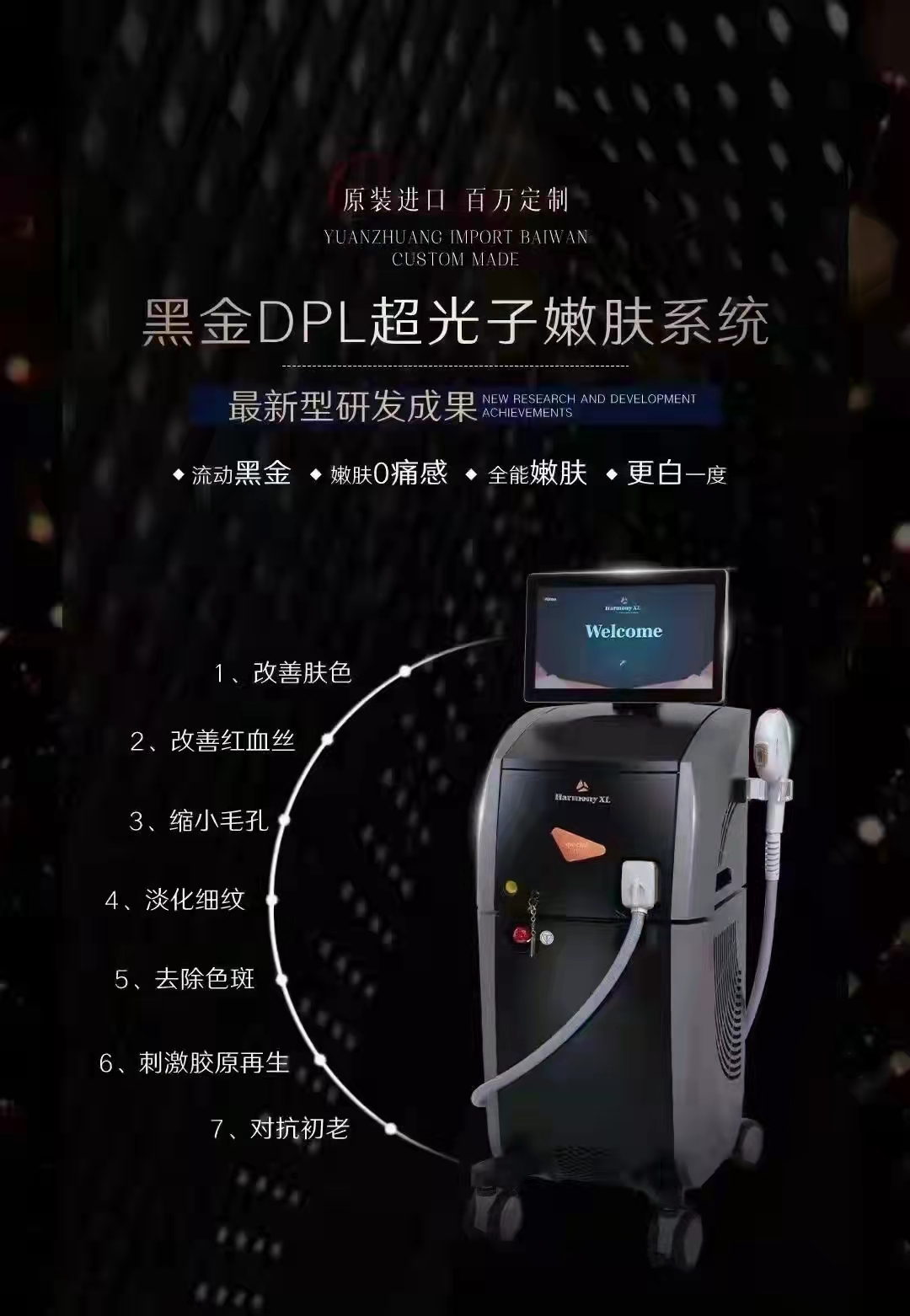 黑金超光子dpl嫩肤仪器功效黑金超光子批发报价