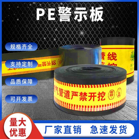 博涵定制燃气保护板  PE警示板 电缆护板高硬度防腐蚀