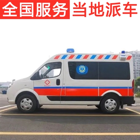 泰安病人接送服务车全国救护车转运康运转院