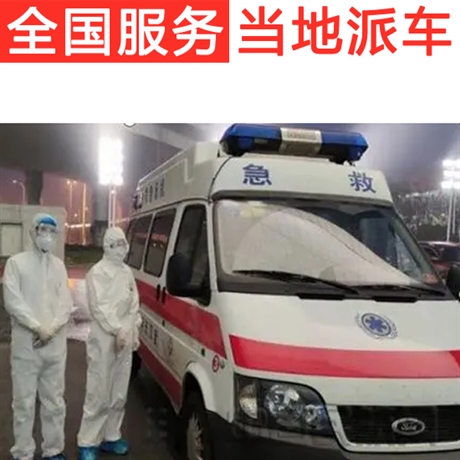 泰安病人接送服务车出院接送病人救护车转运车康运转院