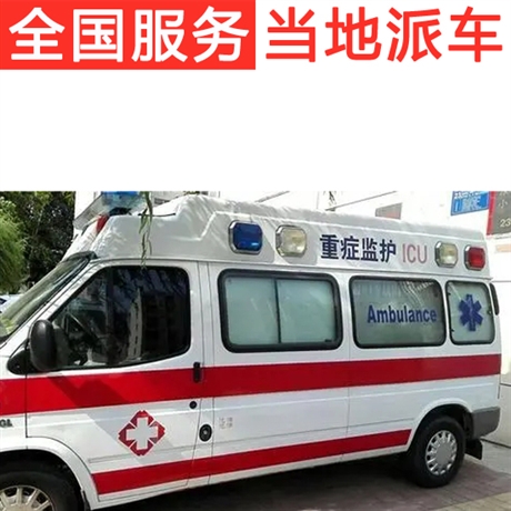 滦南救护车可以跨省吗转院出院跨省护送病人-康康转运