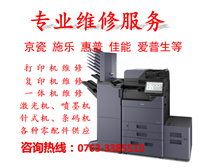 清远办公设备维修服务点复印机打印机维修电脑维修20分钟快速上门