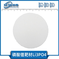 磷酸锂靶材 Li3PO4靶材 磷酸锂镀膜 锂电池材料 电池正极材料