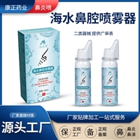 康正药业鼻炎喷剂OEM加工贴牌 鼻窦炎过敏性鼻炎 鼻子痒鼻塞不通气