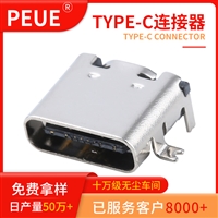 TYPE-C 16pin 板上外壳前贴后插