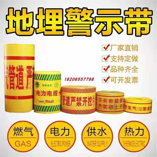 PE地埋警示带 可探测编织示踪线隔离带 博涵来图定制