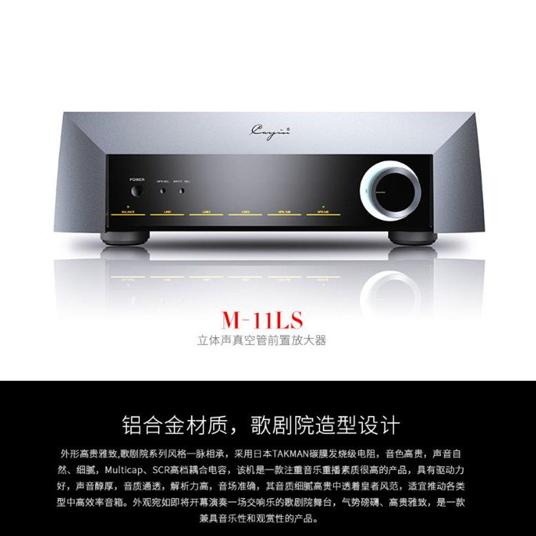 凯音cayinm11ls立体声真空管前置放大器