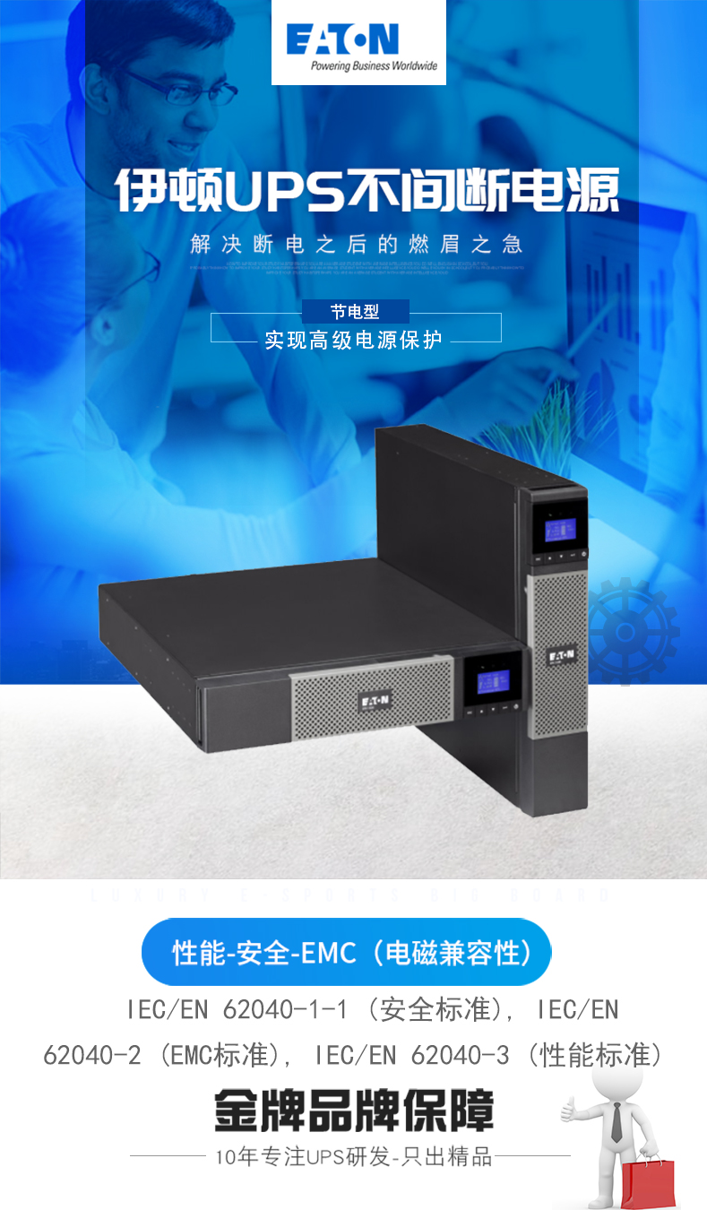 EATON 伊顿 UPS不间断电源 9PX2200iRT2U 2200VA/2200W 在线机架式