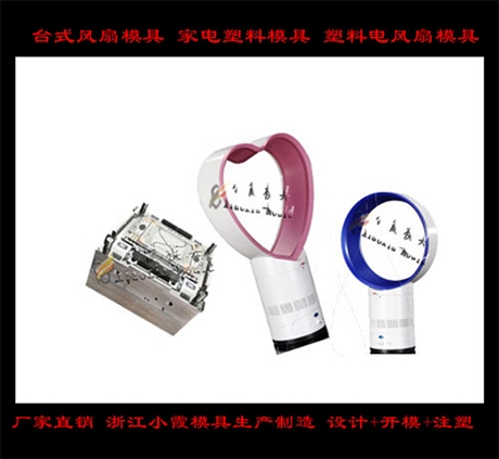 空调扇壳模具制造