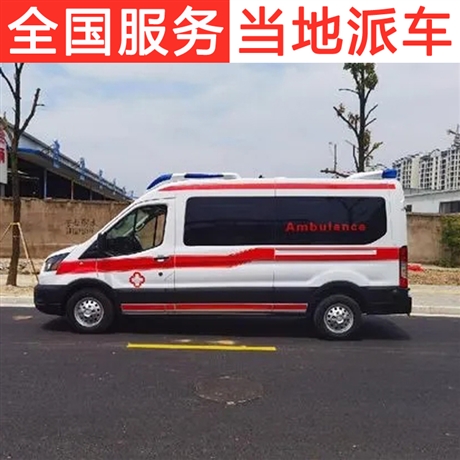 来说下救护车转运中心救护车长途出租-康运转院护送