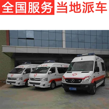 紧急帮忙广州病人转运服务长途跨省救护车转运-康运转送