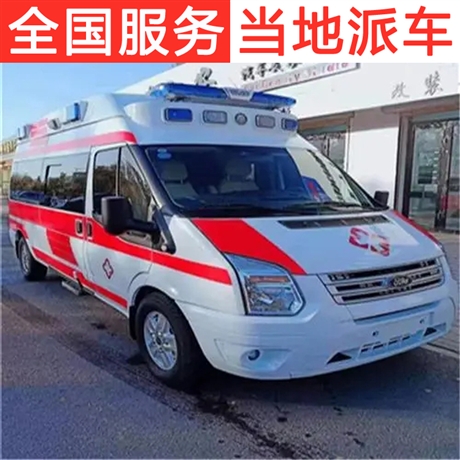 紧急帮忙北京出院接送病人专用车跨省长途病人转运-康运转送