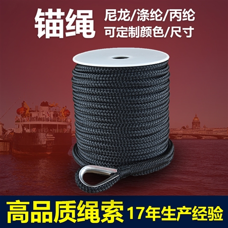 船用锚绳直径10/12/16mm黑色尼龙/涤纶材质船只固定拴船绳厂家