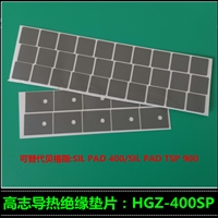 供应贝格斯导热硅胶片替代品HGZ-400SP 绝缘垫片