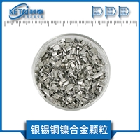 银锡铜镍合金颗粒 AgSnCuNi合金颗粒 银锡合金 锡铜镍合金 银铜镍合金