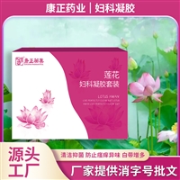 妇科凝胶加工套盒15支 康正药业消字号工厂 私密产品OEM贴牌代加工