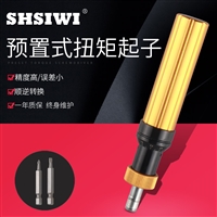 松紧力扭矩螺丝刀上海思为螺丝批扭力计扭矩测试仪扭矩起子配件预置式扭力测力仪