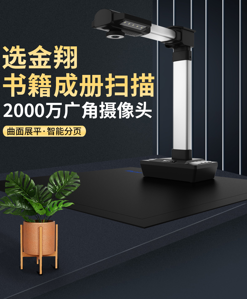 kinghun金翔高拍仪书籍扫描书籍成册扫描仪高清办公a3曲面展平连续