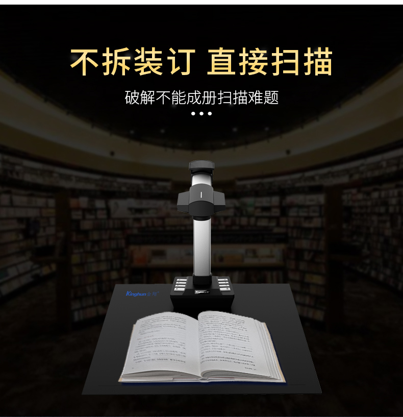 kinghun金翔高拍仪书籍扫描书籍成册扫描仪高清办公a3曲面展平连续