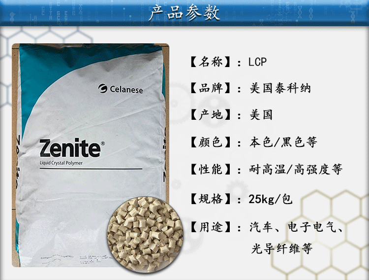 美国泰科纳lcpa150d2韧性高lcp耐疲劳液晶材料