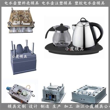 模具设计茶壶外壳模具