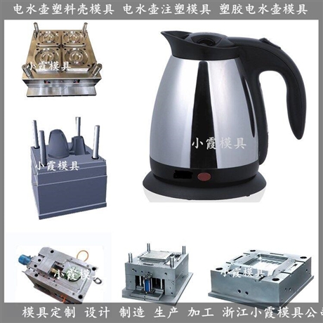 电水壶外壳模具厂家