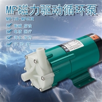 磁力泵MD-30R水处理化学剂循环泵