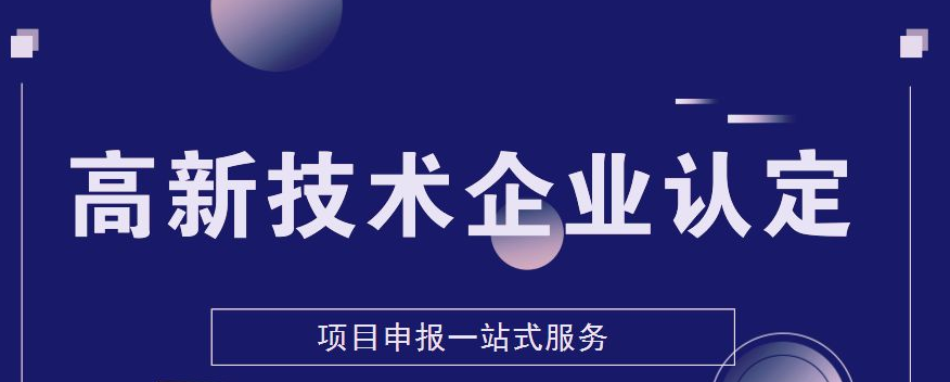 深圳高新技术企业培育 增值税即征即退免费上门规划